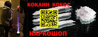 кокаин Бердск