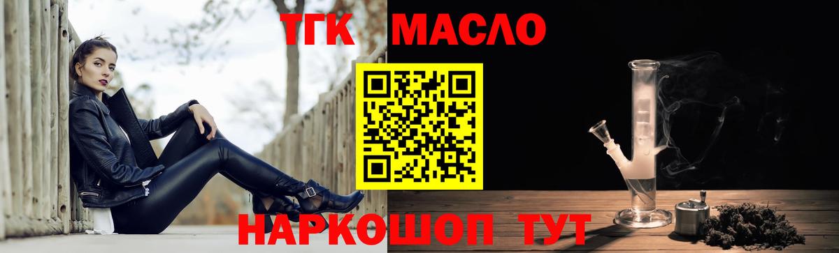 ТГК жижа  Вход с VPN  Боровичи 